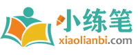 小练笔,自由练笔,100字200字300字作文大全